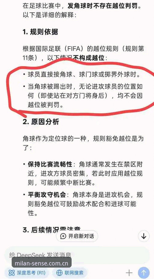 世界杯新规解读实用指南：在米兰体育平台看懂裁判规则的变与不变